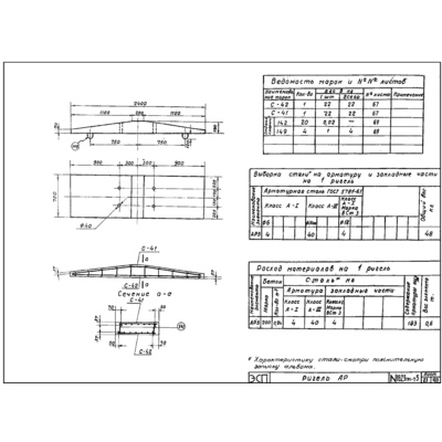 Чертеж. Ригель АР-3, проект 1623тм-т5