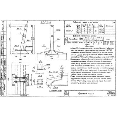 Чертеж. Фундамент анкерной опоры ФСП2-А-350, серия 3.407-115